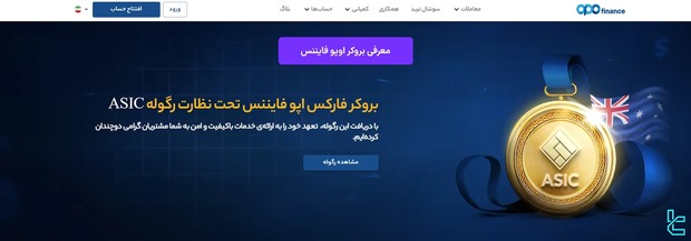 بروکر اپوفایننس (OpoFinance)؛ انواع حساب‌های معاملاتی + جدول مقایسه