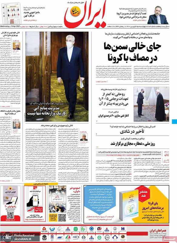 گزیده روزنامه های 25 فروردین 1400