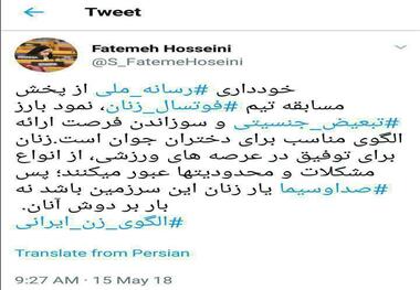 تبعیض جنسیتی در صدا و سیما