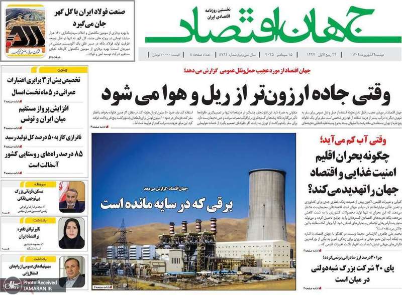 گزیده روزنامه های 24 شهریور 1404