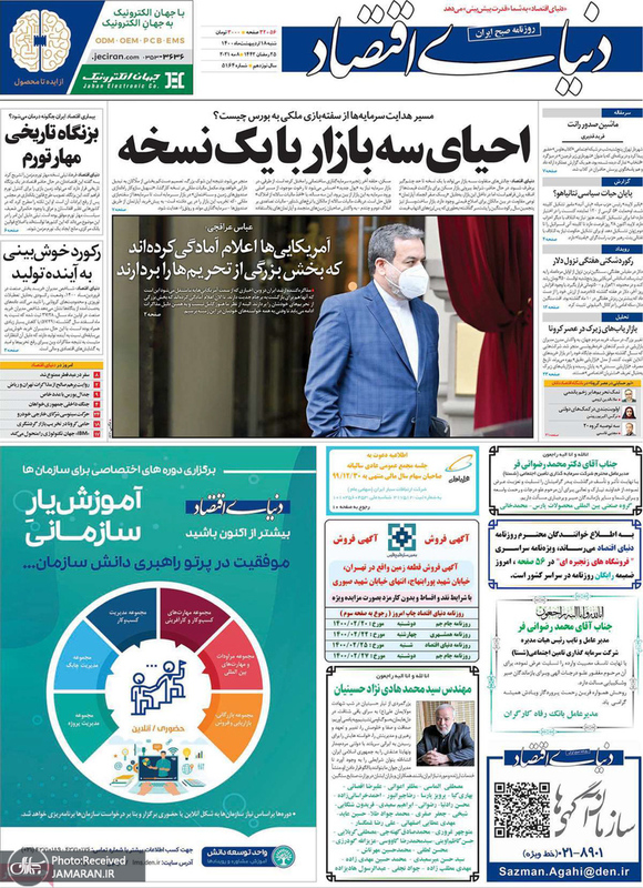 گزیده روزنامه های 18 اردیبهشت 1400