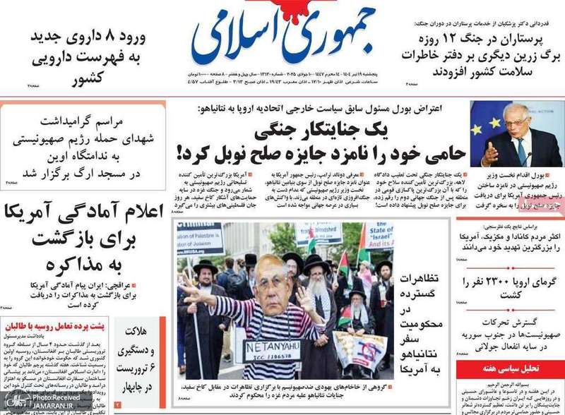 گزیده روزنامه های 19 تیر 1404