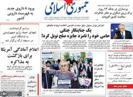 گزیده روزنامه های 19 تیر 1404