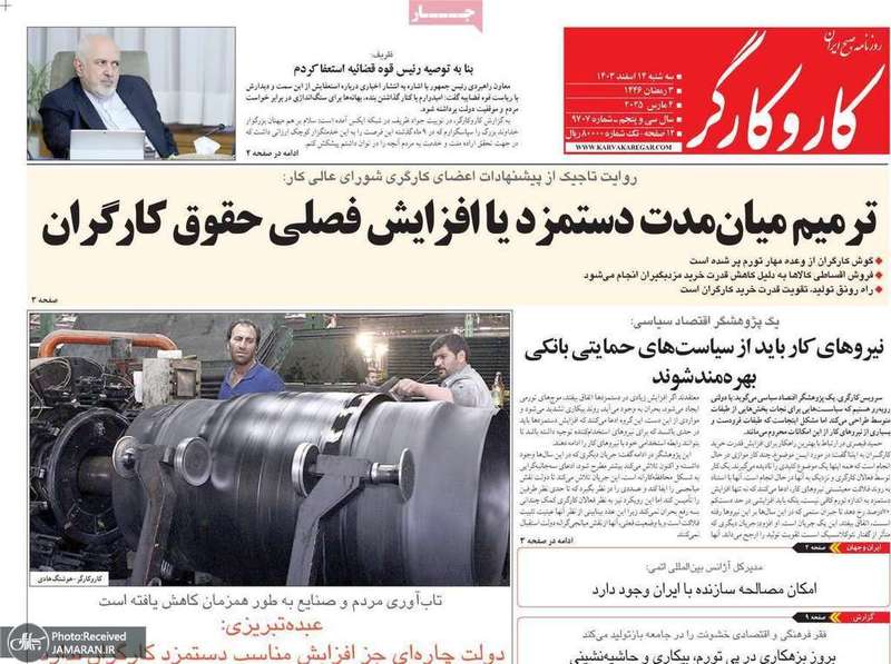 گزیده روزنامه های 14 اسفند 1403