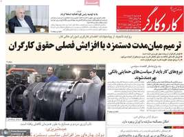 گزیده روزنامه های 14 اسفند 1403