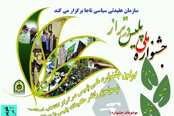 برگزاری اولین جشنواره ملی، پلیس در تراز انقلاب اسلامی در خراسان شمالی