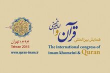 همایش بین المللی قرآن و امام خمینی(س) با سخنرانی آیت الله هاشمی رفسنجانی برگزار می شود