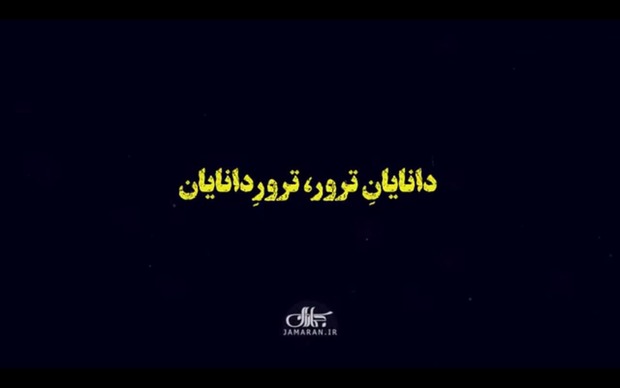 دانایان ترور، ترور دانایان