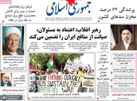 گزیده روزنامه های 28 تیر 1405