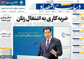 گزیده روزنامه های 26 بهمن 1404