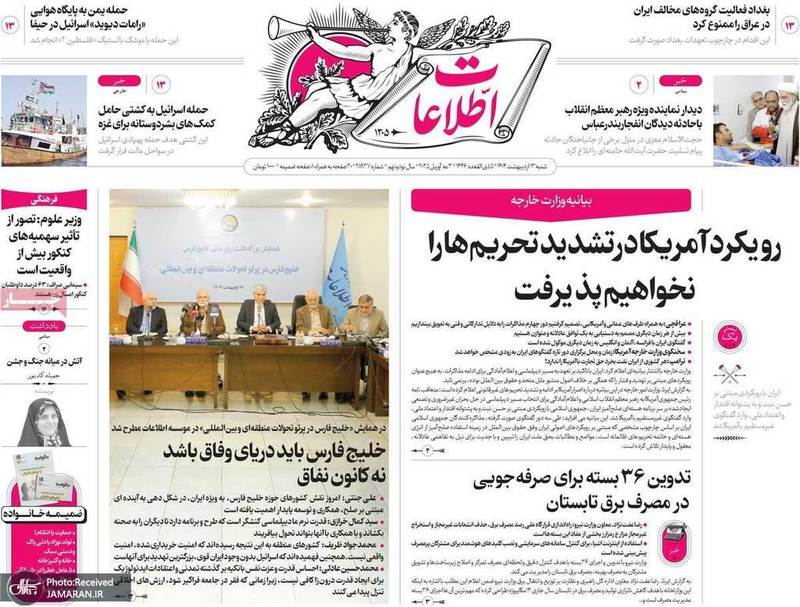 گزیده روزنامه های 13 اردیبهشت 1404