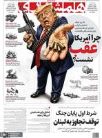 گزیده روزنامه های 5 مرداد 1405