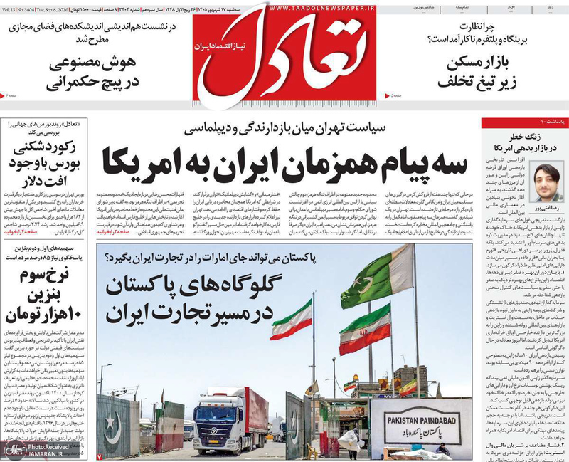 گزیده روزنامه های 17 شهریور 1405