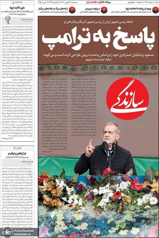 گزیده روزنامه های 23 بهمن 1403