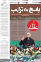 گزیده روزنامه های 23 بهمن 1403