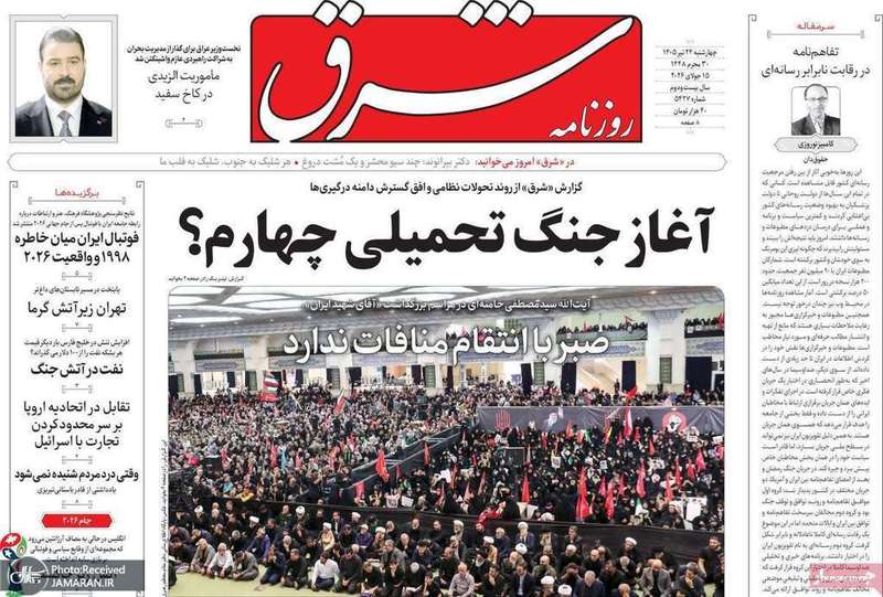 گزيده روزنامه هی 24 تیر 1405