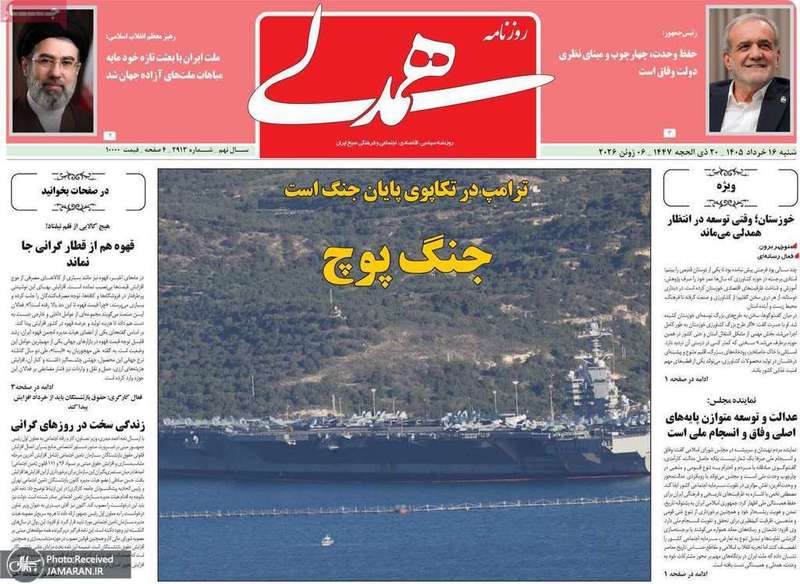 گزیده روزنامه های 16 خرداد 1405