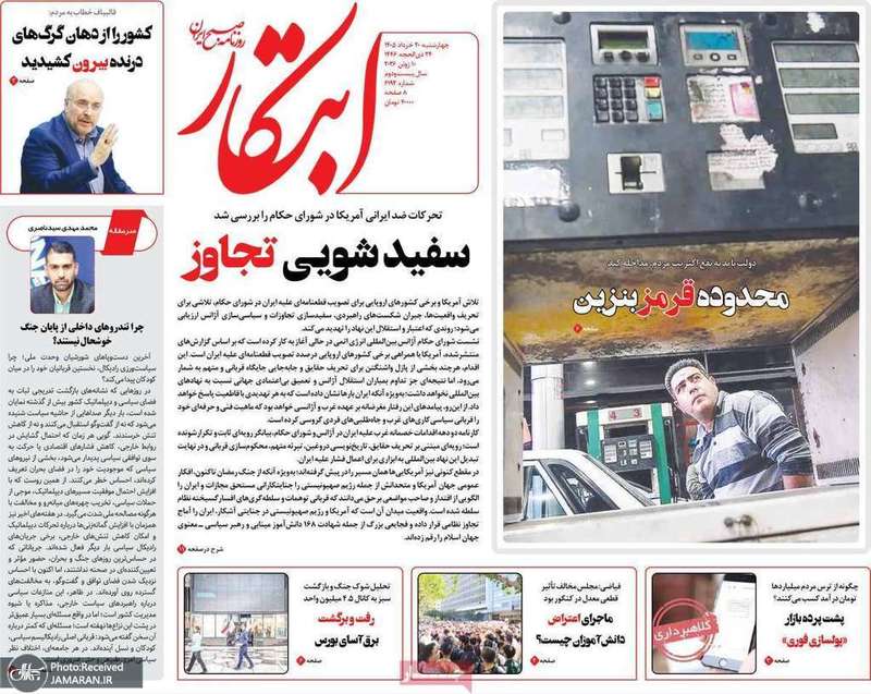 گزیده روزنامه های 20 خرداد 1405