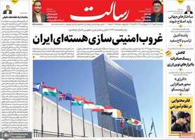 گزيده روزنامه های 27 مهر 1404