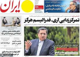 گزیده روزنامه های 4 اسفند 1403