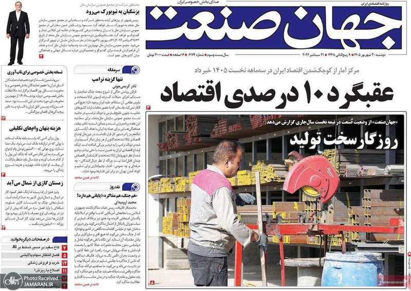 گزیده روزنامه های 30 شهریور 1405