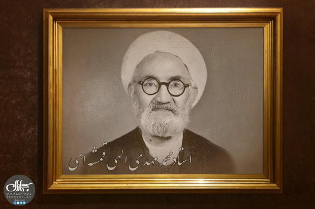 چه دیداری استاد الهی قمشه‌ای را از رفتن به نجف منصرف کرد؟/کدام یک از بزرگان حوزه افتخار شاگردی‌اش را داشتند؟/چه ایرادهایی به ترجمه قران وی وارد شده است؟