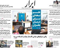 گزیده روزنامه های 11 خرداد 1404