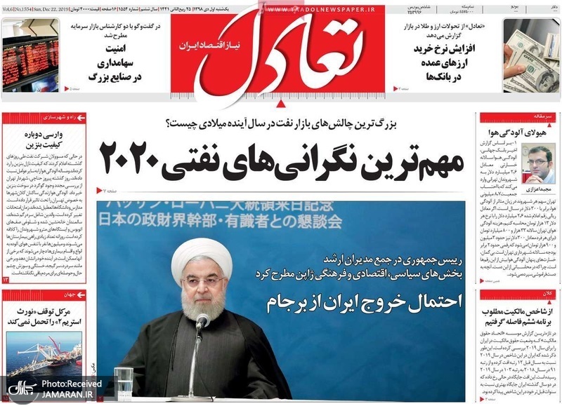 گزیده روزنامه های 1 دی 1398