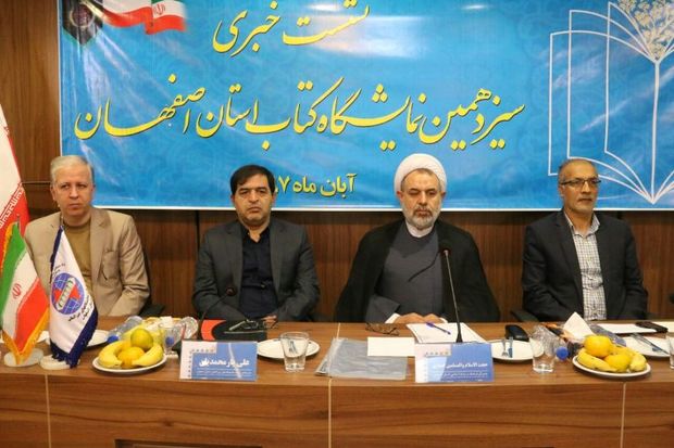 نمایشگاه کتاب اصفهان با 40 هزار عنوان برگزار می شود