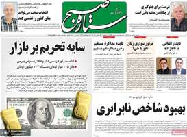 گزیده روزنامه های 31 شهریور 1404