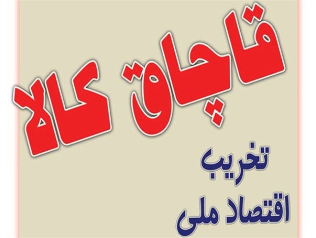 کشف پنج میلیارد نوشت افزار قاچاق در نیشابور