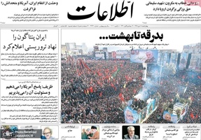 گزیده روزنامه های 18 دی 1398