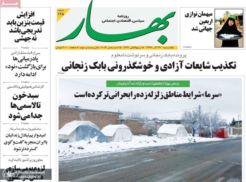 گزیده روزنامه های 24 آذر 1398