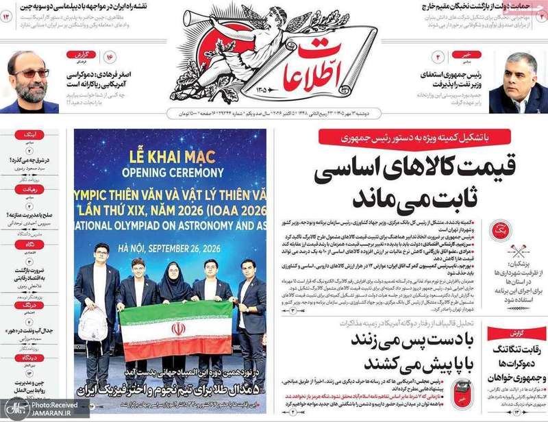 گزیده روزنامه های 13 مهر 1405