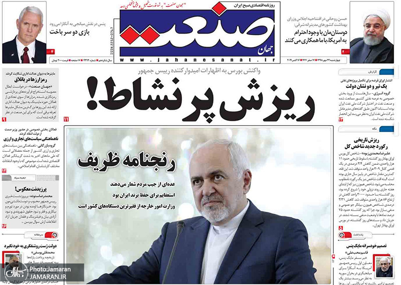 گزیده روزنامه های 24 مهر 1398