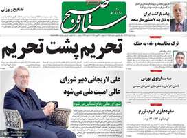 گزیده روزنامه های 11 مرداد 1404