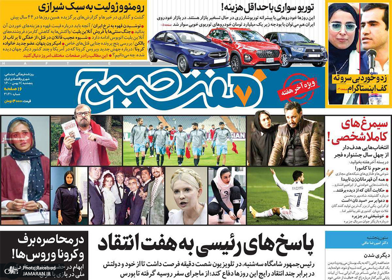گزیده روزنامه های 7 بهمن 1400