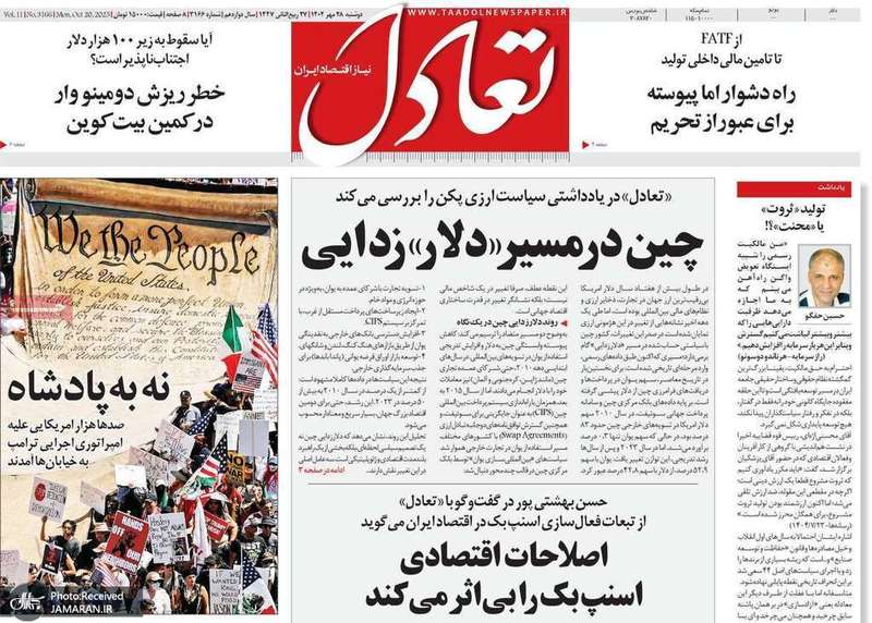 گزيده روزنامه های 28 مهر 1404