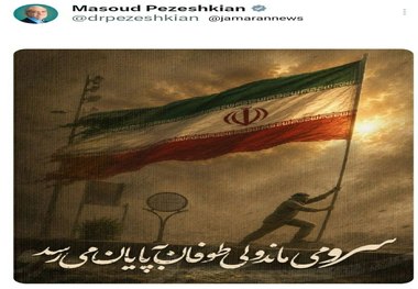 پیام جدید پزشکیان با پرچم ایران + عکس