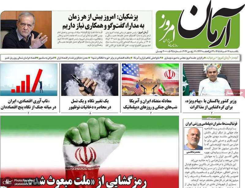 گزیده روزنامه های 17 خرداد 1405