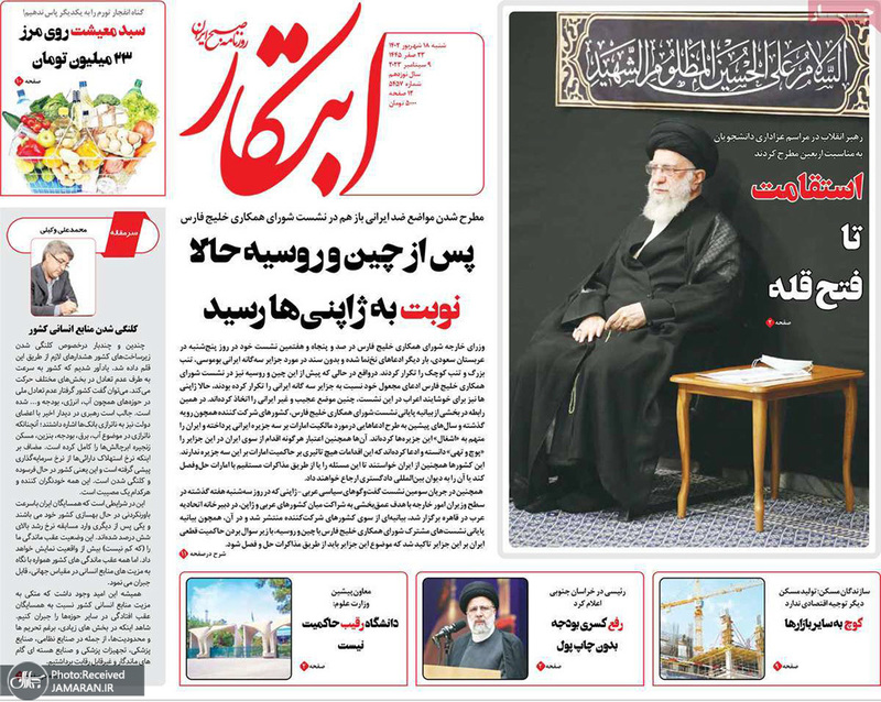 گزیده روزنامه های 18 شهریور 1402