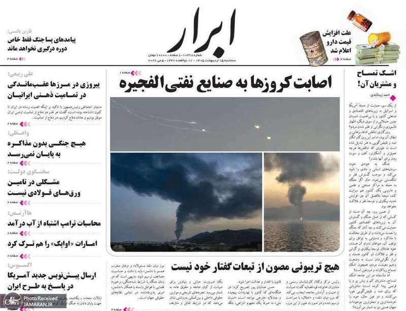 گزيده روزنامه های 15 اردیبهشت 1405