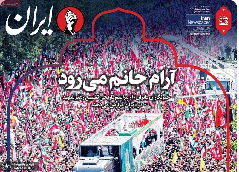 گزیده روزنامه های 16 تیر 1405