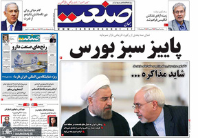 گزیده روزنامه های 2 مهر 1398
