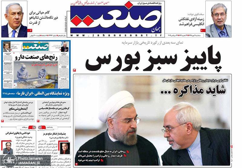 گزیده روزنامه های 2 مهر 1398