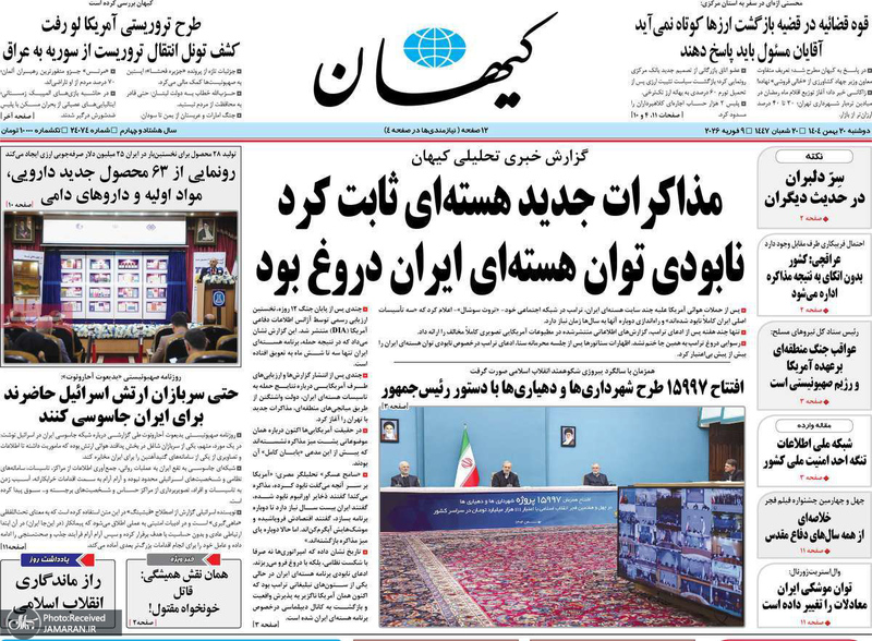 گزیده روزنامه های 20 بهمن 1404