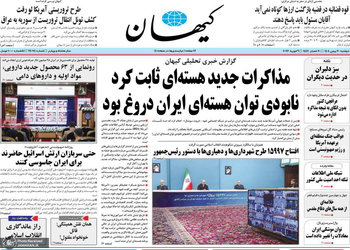 گزیده روزنامه های 20 بهمن 1404