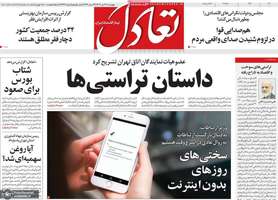 گزیده روزنامه های 24 دی 1404