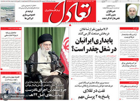 گزیده روزنامه های 17 مرداد 1398