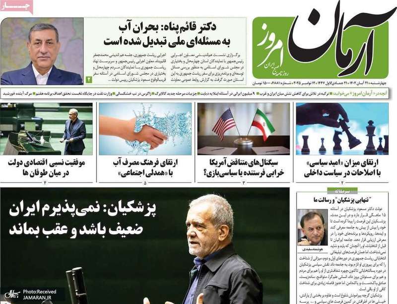 گزيده روزنامه های 21 آبان 1404